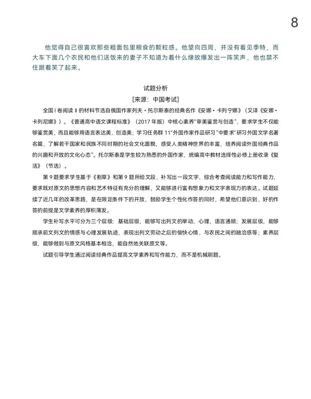 【真题快递】2026年高考语文(全国Ⅰ卷)试题+参考答案-第8张图片-四季读书网