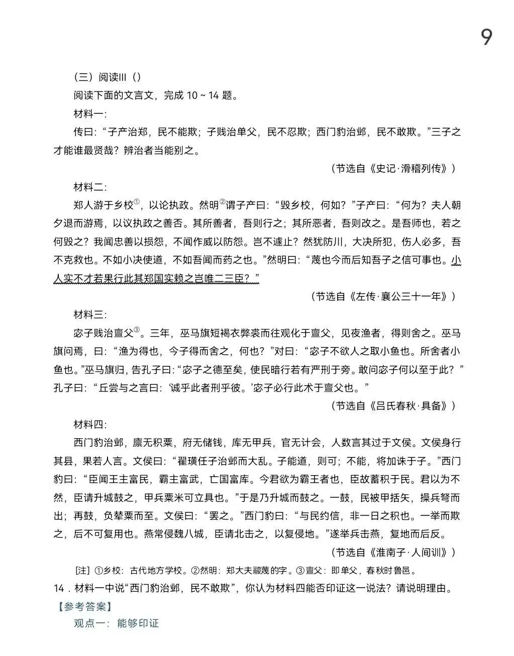 【真题快递】2026年高考语文(全国Ⅰ卷)试题+参考答案-第9张图片-四季读书网