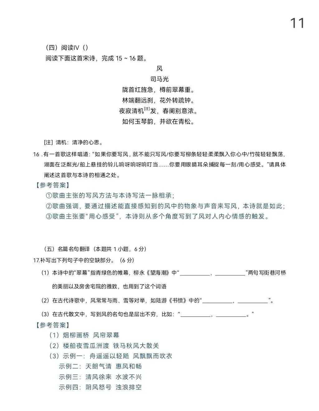 【真题快递】2026年高考语文(全国Ⅰ卷)试题+参考答案-第11张图片-四季读书网