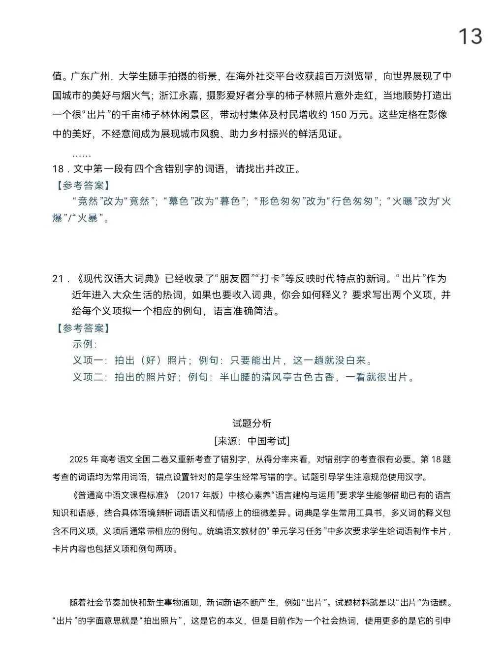 【真题快递】2026年高考语文(全国Ⅰ卷)试题+参考答案-第13张图片-四季读书网
