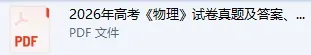 高考日语真题答案估分!2026高考日语试卷真题全国1卷,2卷,各省汇总免费分享-第3张图片-四季读书网 高考日语真题答案估分!2026高考日语试卷真题全国1卷,2卷,各省汇总免费分享-第3张图片-四季读书网