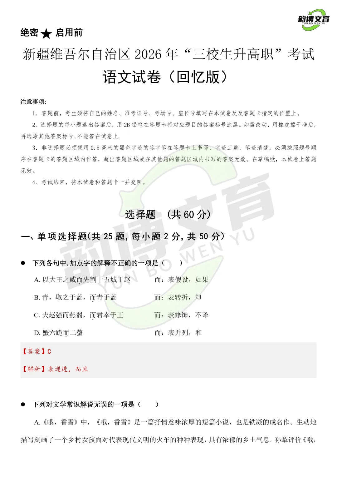 2026新疆三校生真题(回忆版)-第2张图片-四季读书网 2026新疆三校生真题(回忆版)-第2张图片-四季读书网