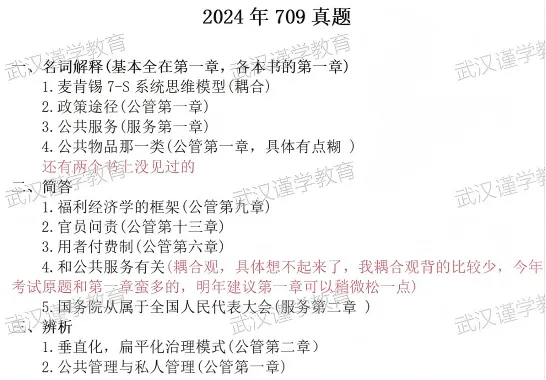 27华师公共管理学考研|分数线|报录比|参考书|真题全整理!-第16张图片-四季读书网