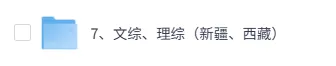 2026年高考(文综、理综)真题试卷+答案解析来了!新疆、西藏高考文综、理综对答案估分!-第2张图片-四季读书网 2026年高考(文综、理综)真题试卷+答案解析来了!新疆、西藏高考文综、理综对答案估分!-第2张图片-四季读书网