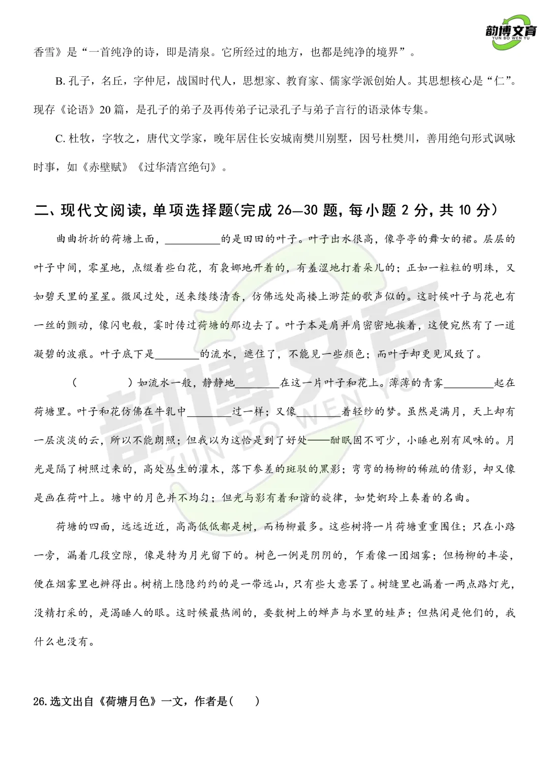 2026新疆三校生真题(回忆版)-第3张图片-四季读书网 2026新疆三校生真题(回忆版)-第3张图片-四季读书网