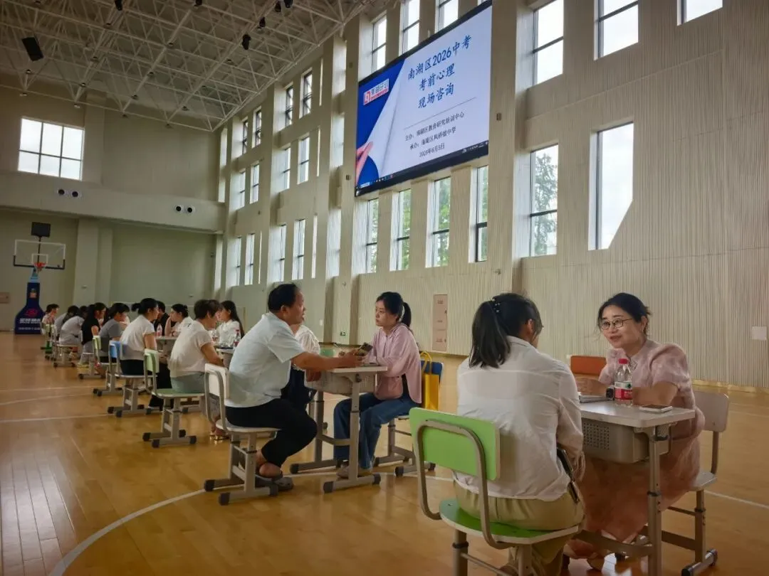阳光心栖 | 赋能中考 润心相伴——南湖区2026年中考考前心理辅导活动在凤桥镇中学顺利举行-第19张图片-四季读书网