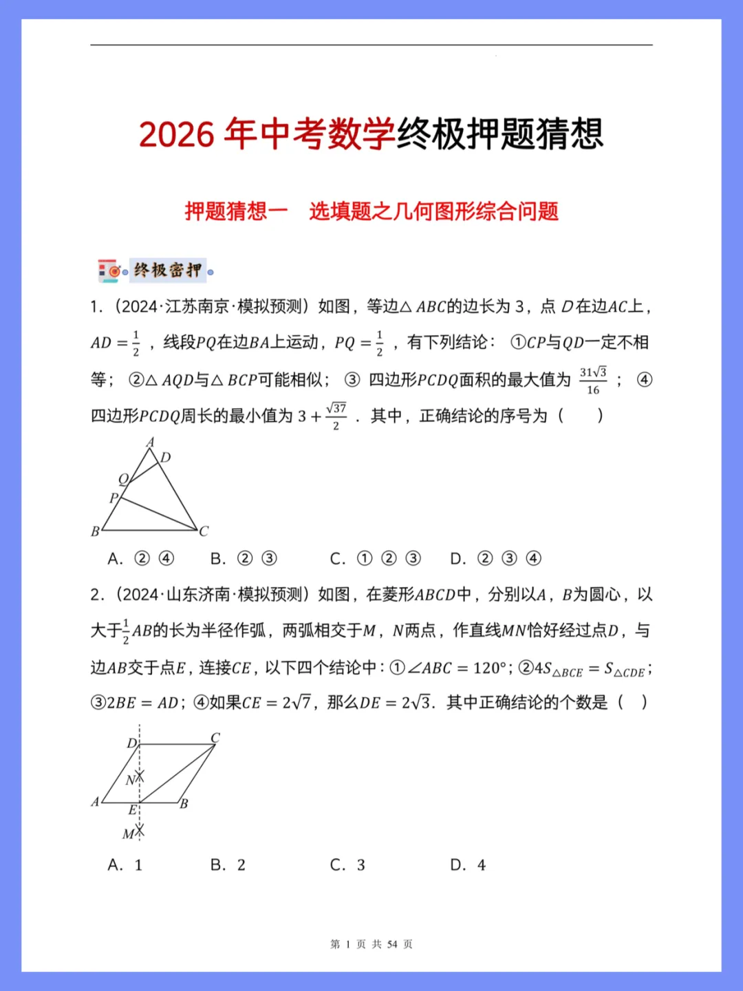 提醒一下:2026中考数学终极押题猜想已出-第3张图片-四季读书网