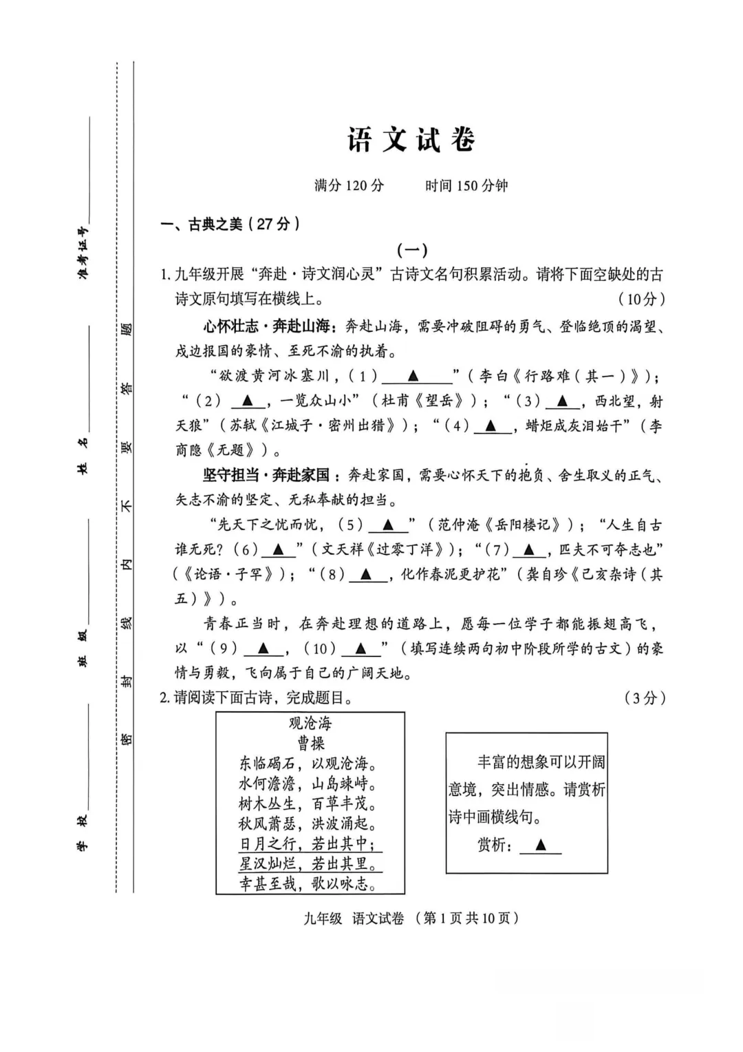 模考新卷 | 大同2026山西中考模拟(6月)-第3张图片-四季读书网 模考新卷 | 大同2026山西中考模拟(6月)-第3张图片-四季读书网