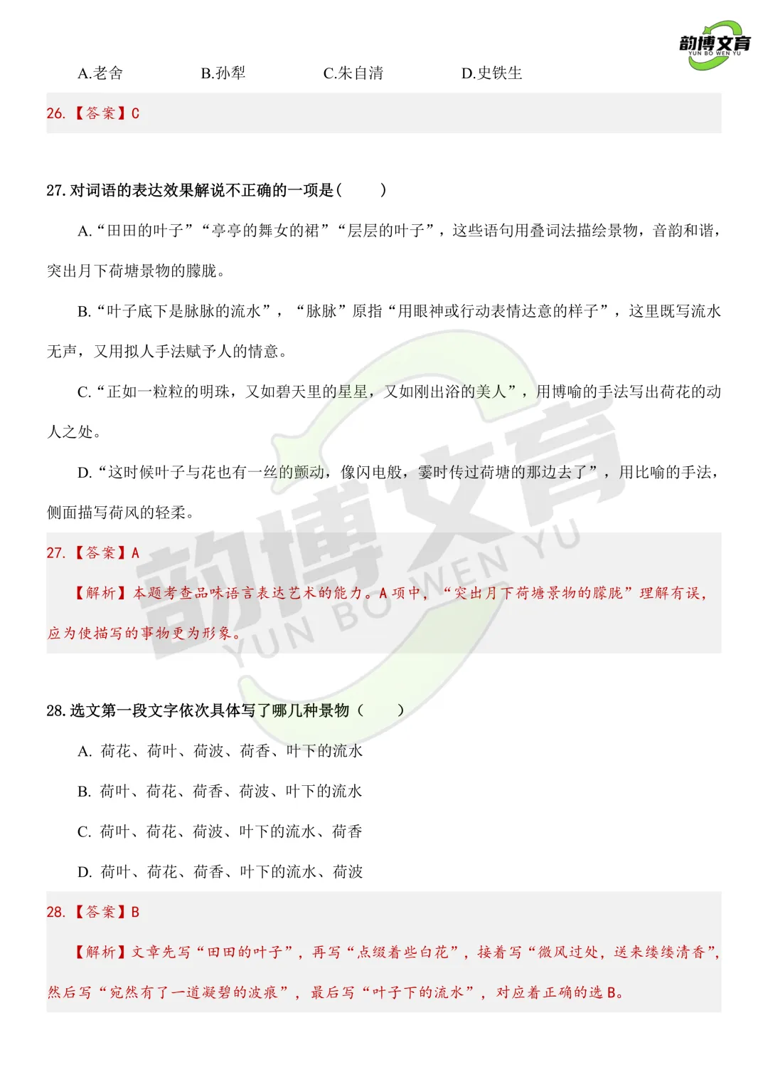 2026新疆三校生真题(回忆版)-第4张图片-四季读书网 2026新疆三校生真题(回忆版)-第4张图片-四季读书网