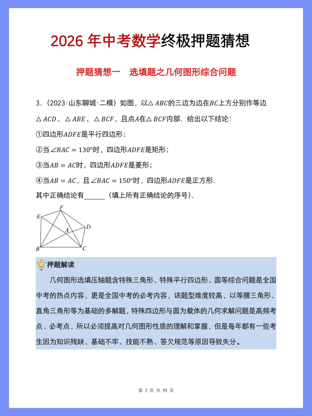 提醒一下:2026中考数学终极押题猜想已出-第4张图片-四季读书网