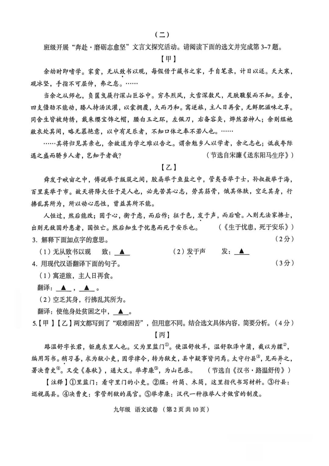 模考新卷 | 大同2026山西中考模拟(6月)-第4张图片-四季读书网 模考新卷 | 大同2026山西中考模拟(6月)-第4张图片-四季读书网