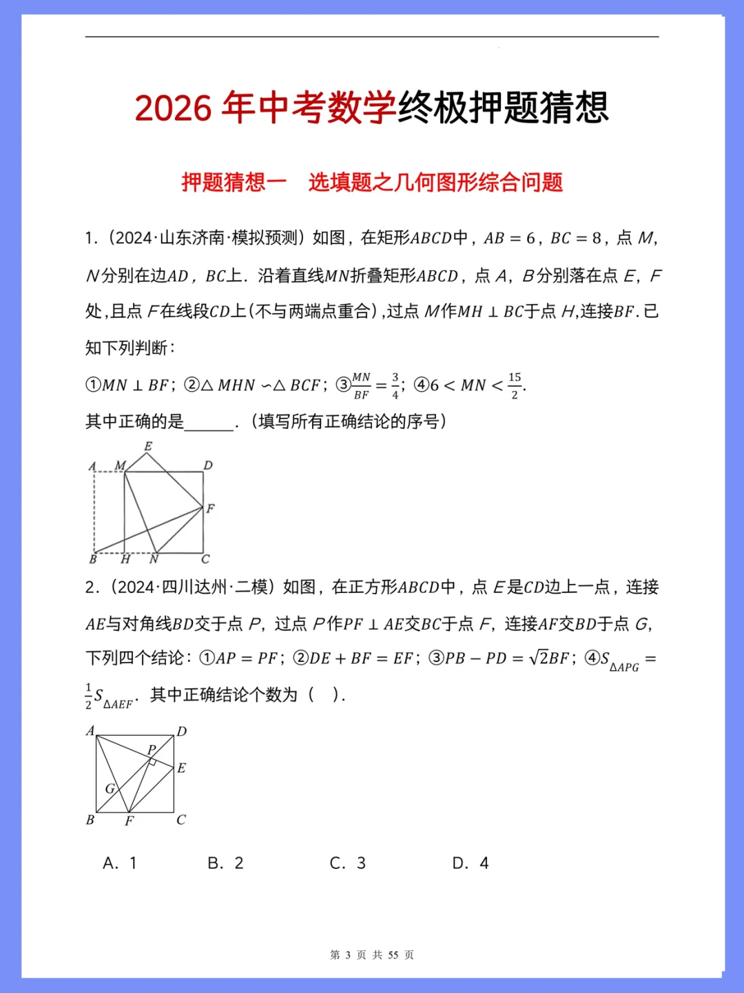 提醒一下:2026中考数学终极押题猜想已出-第5张图片-四季读书网