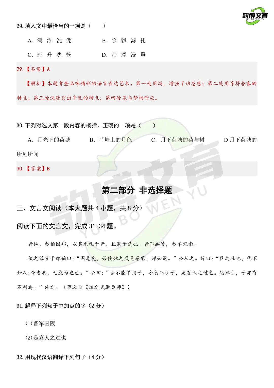 2026新疆三校生真题(回忆版)-第5张图片-四季读书网 2026新疆三校生真题(回忆版)-第5张图片-四季读书网