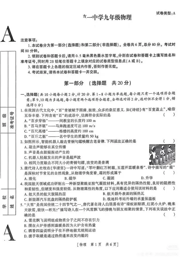 陕西中考物理-第1张图片-四季读书网