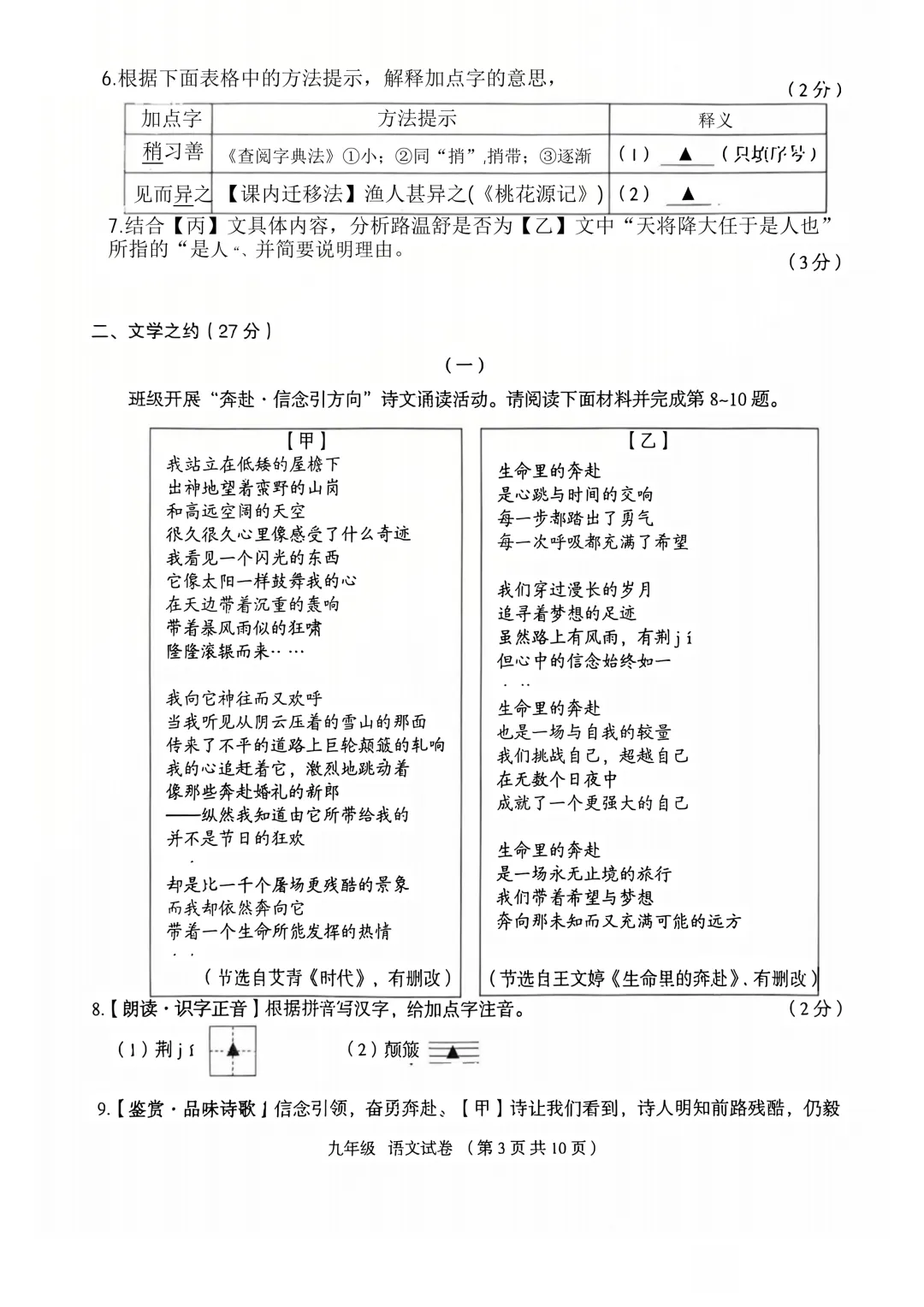 模考新卷 | 大同2026山西中考模拟(6月)-第5张图片-四季读书网 模考新卷 | 大同2026山西中考模拟(6月)-第5张图片-四季读书网