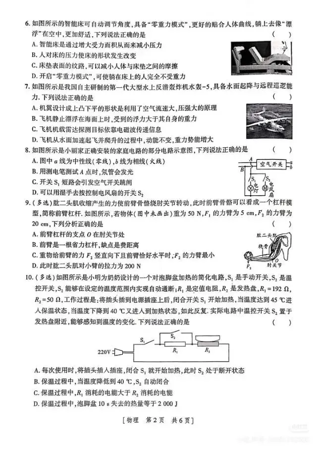 陕西中考物理-第2张图片-四季读书网