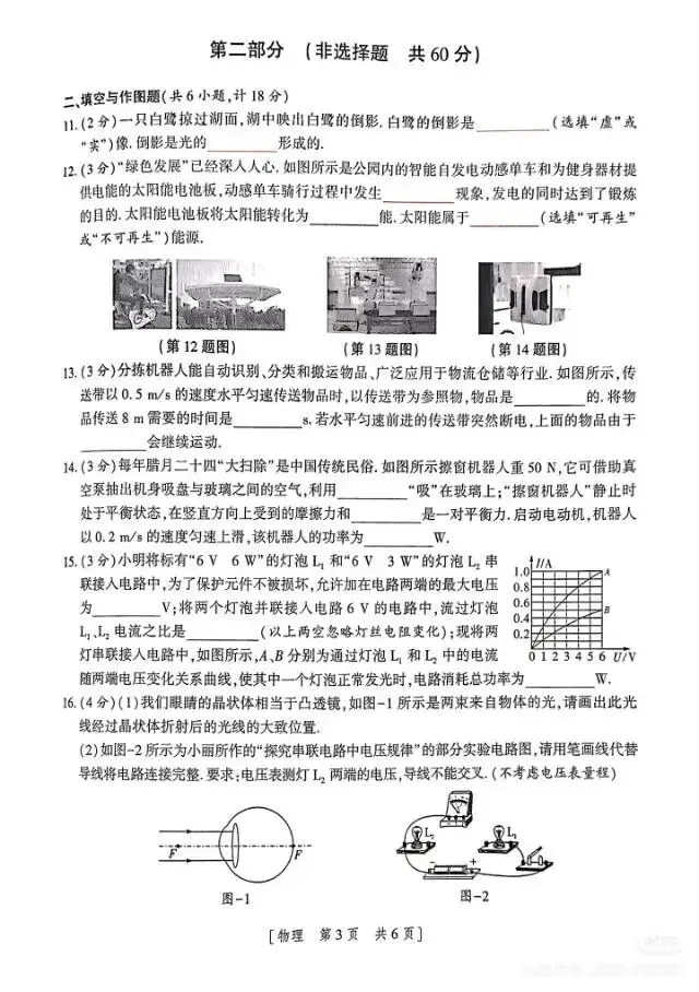 陕西中考物理-第3张图片-四季读书网
