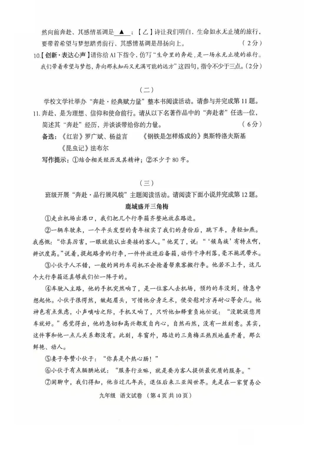 模考新卷 | 大同2026山西中考模拟(6月)-第6张图片-四季读书网 模考新卷 | 大同2026山西中考模拟(6月)-第6张图片-四季读书网