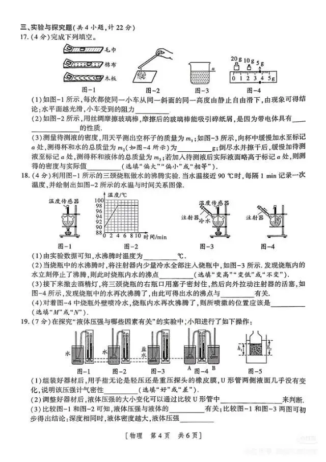 陕西中考物理-第4张图片-四季读书网