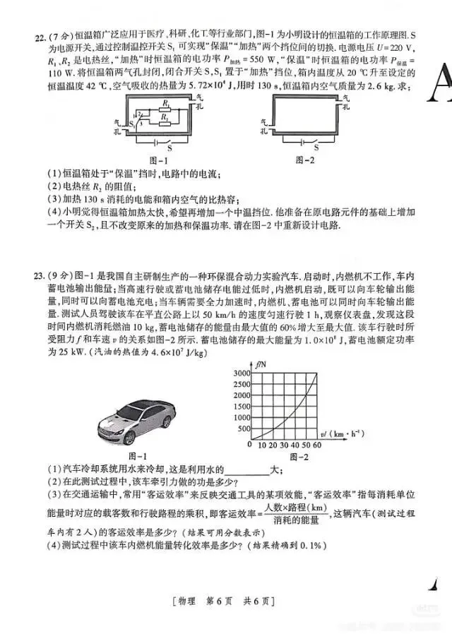 陕西中考物理-第5张图片-四季读书网