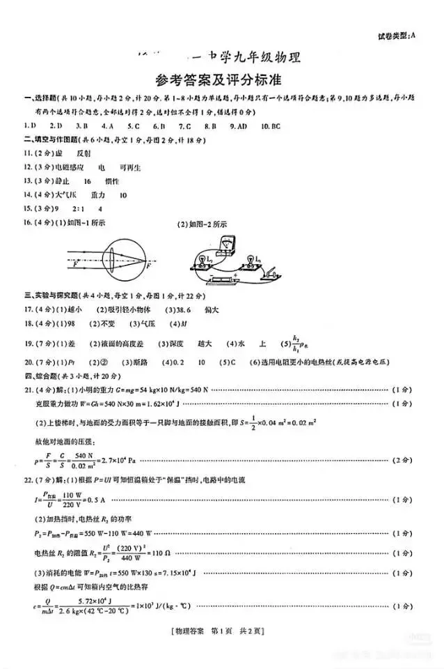 陕西中考物理-第6张图片-四季读书网