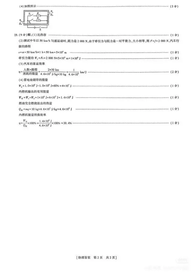 陕西中考物理-第7张图片-四季读书网