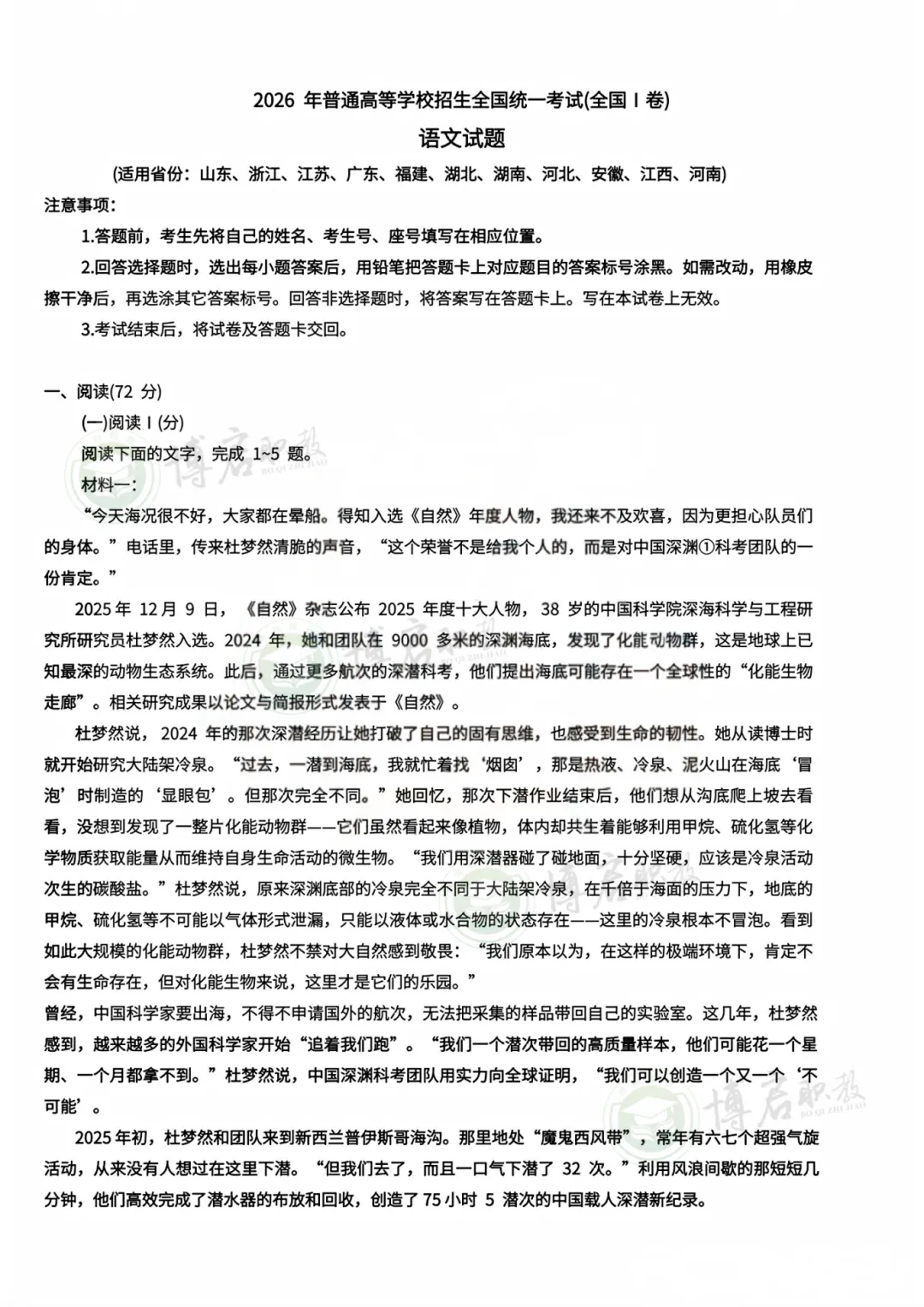 2026年高考数学+语文试卷、答案来了!官方真题评析公布!-第4张图片-四季读书网 2026年高考数学+语文试卷、答案来了!官方真题评析公布!-第4张图片-四季读书网