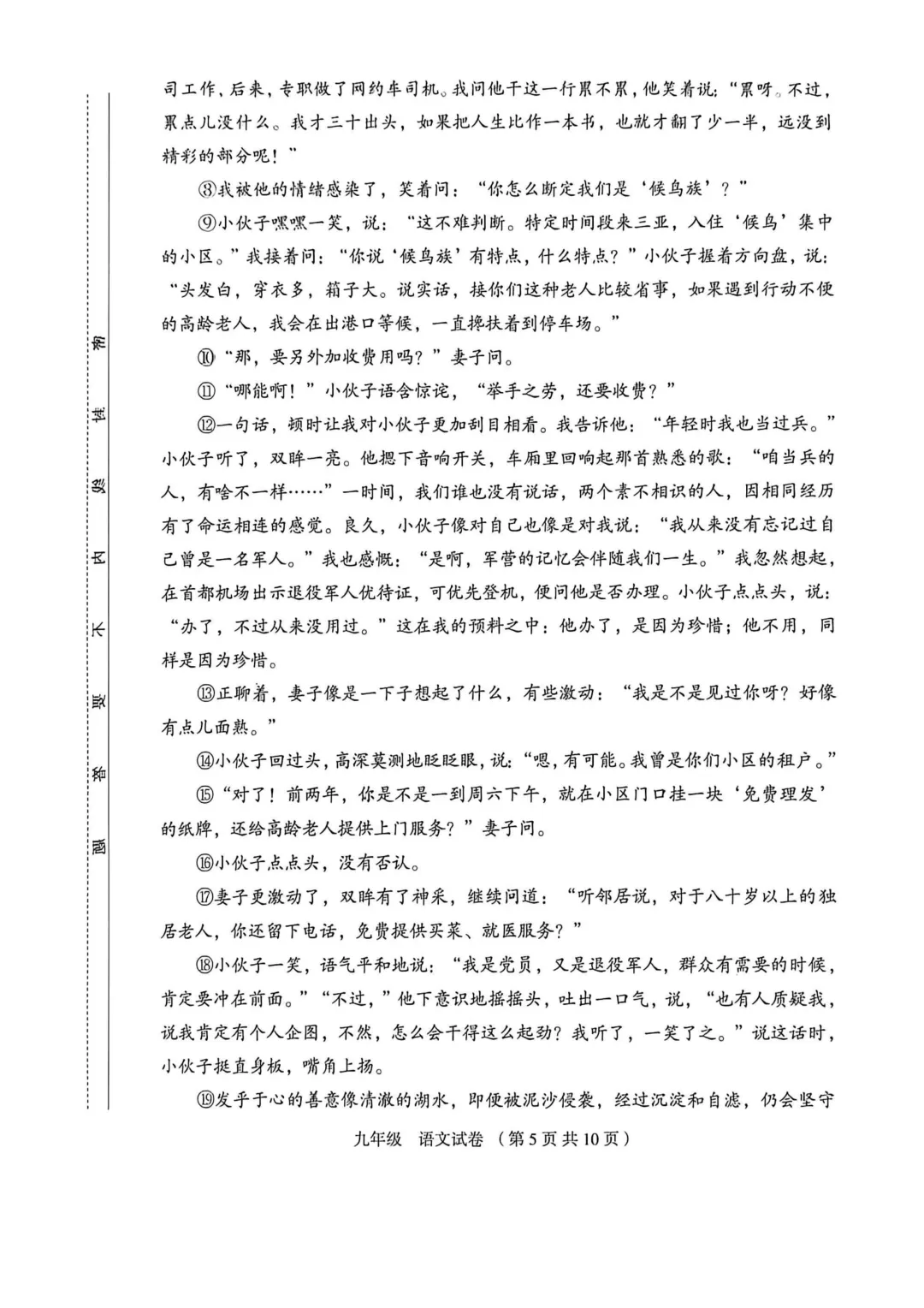 模考新卷 | 大同2026山西中考模拟(6月)-第7张图片-四季读书网 模考新卷 | 大同2026山西中考模拟(6月)-第7张图片-四季读书网