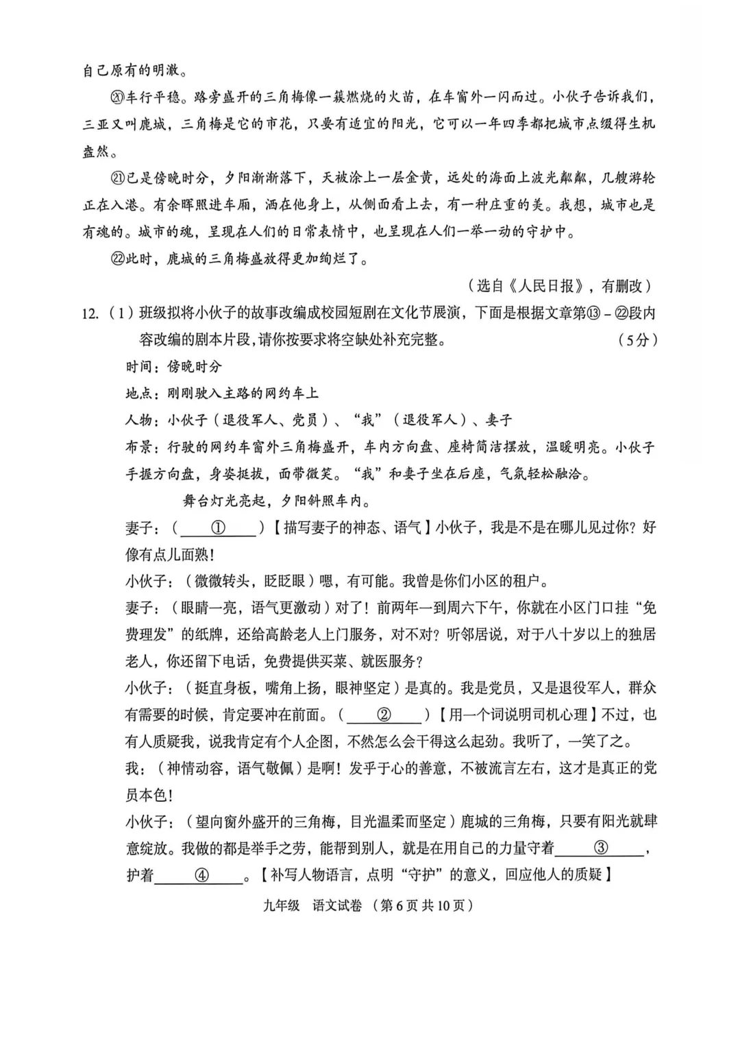 模考新卷 | 大同2026山西中考模拟(6月)-第8张图片-四季读书网 模考新卷 | 大同2026山西中考模拟(6月)-第8张图片-四季读书网