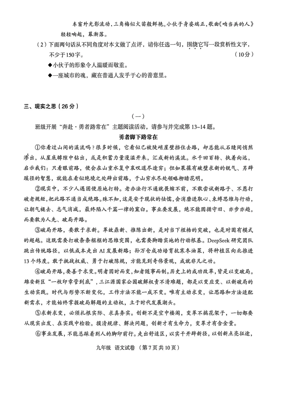 模考新卷 | 大同2026山西中考模拟(6月)-第9张图片-四季读书网 模考新卷 | 大同2026山西中考模拟(6月)-第9张图片-四季读书网