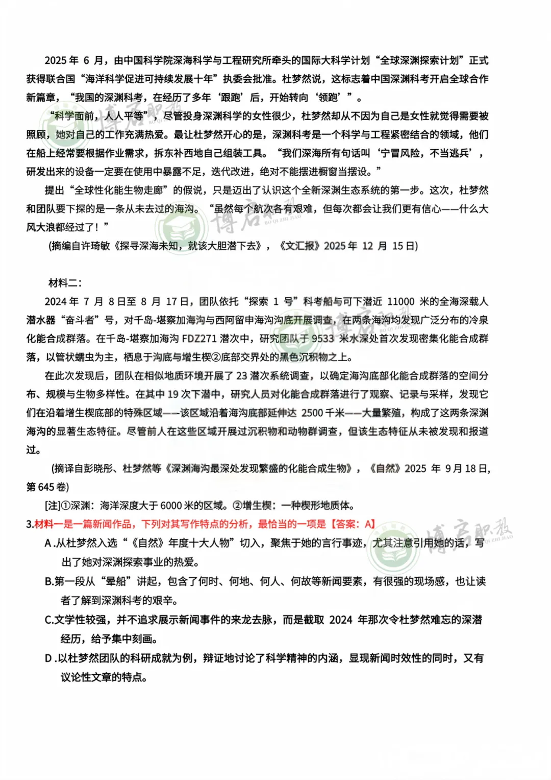 2026年高考数学+语文试卷、答案来了!官方真题评析公布!-第5张图片-四季读书网 2026年高考数学+语文试卷、答案来了!官方真题评析公布!-第5张图片-四季读书网