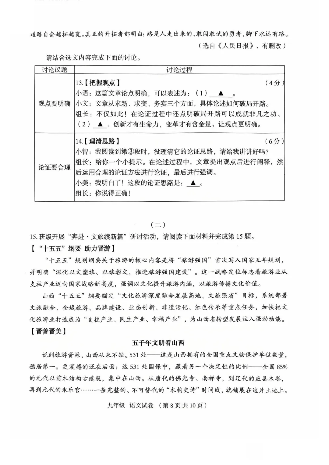 模考新卷 | 大同2026山西中考模拟(6月)-第10张图片-四季读书网 模考新卷 | 大同2026山西中考模拟(6月)-第10张图片-四季读书网
