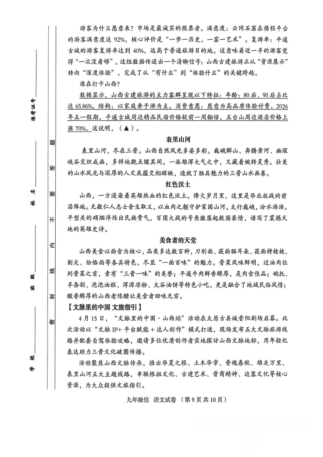 模考新卷 | 大同2026山西中考模拟(6月)-第11张图片-四季读书网 模考新卷 | 大同2026山西中考模拟(6月)-第11张图片-四季读书网