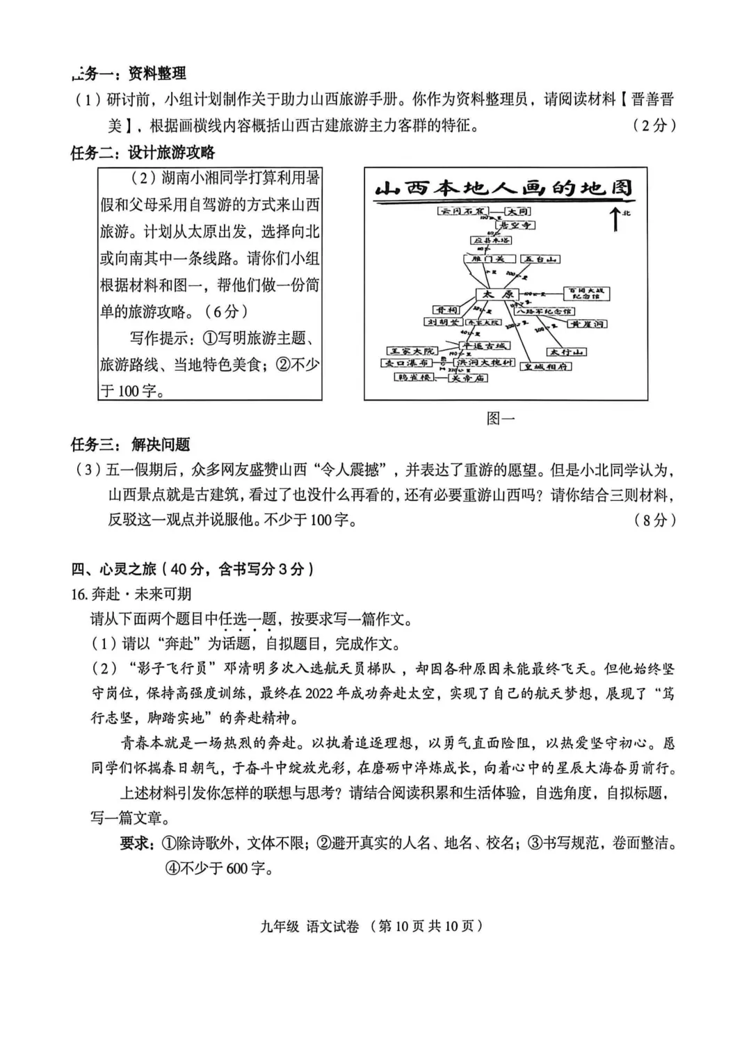 模考新卷 | 大同2026山西中考模拟(6月)-第12张图片-四季读书网 模考新卷 | 大同2026山西中考模拟(6月)-第12张图片-四季读书网