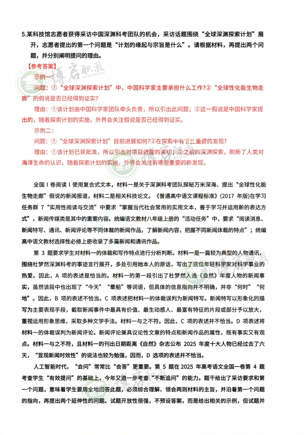 2026年高考数学+语文试卷、答案来了!官方真题评析公布!-第6张图片-四季读书网 2026年高考数学+语文试卷、答案来了!官方真题评析公布!-第6张图片-四季读书网