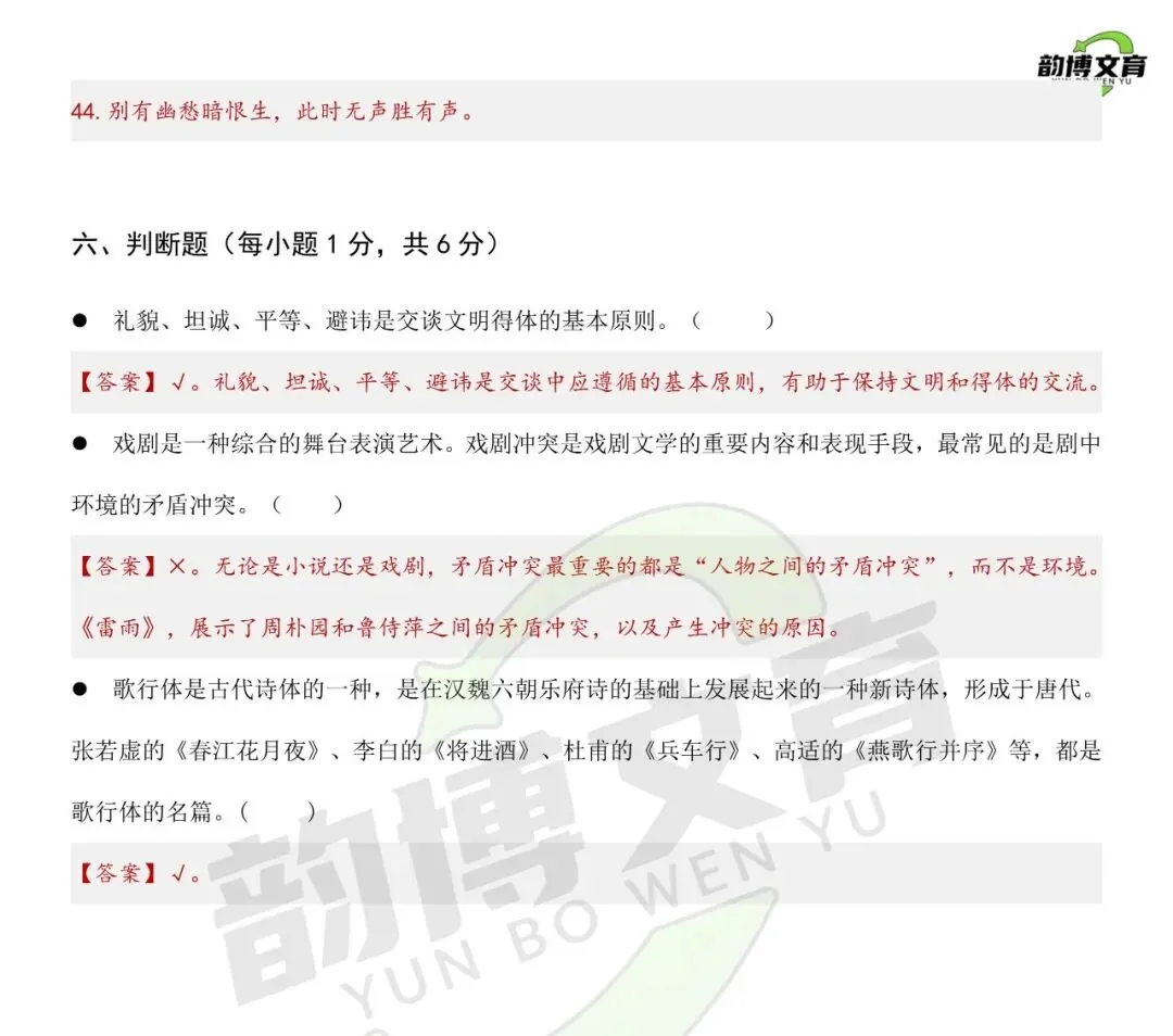 2026新疆三校生真题(回忆版)-第7张图片-四季读书网 2026新疆三校生真题(回忆版)-第7张图片-四季读书网