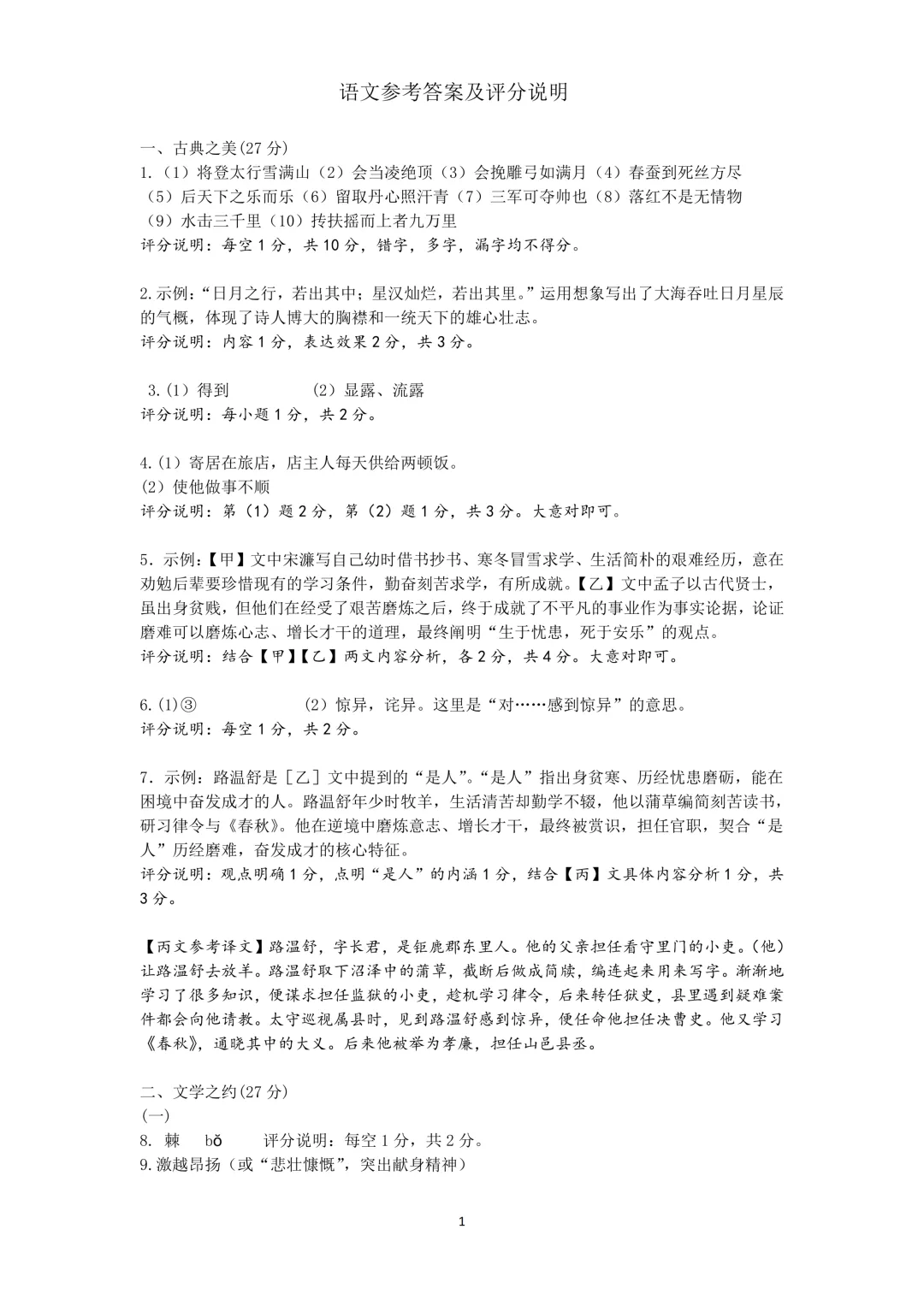 模考新卷 | 大同2026山西中考模拟(6月)-第13张图片-四季读书网 模考新卷 | 大同2026山西中考模拟(6月)-第13张图片-四季读书网