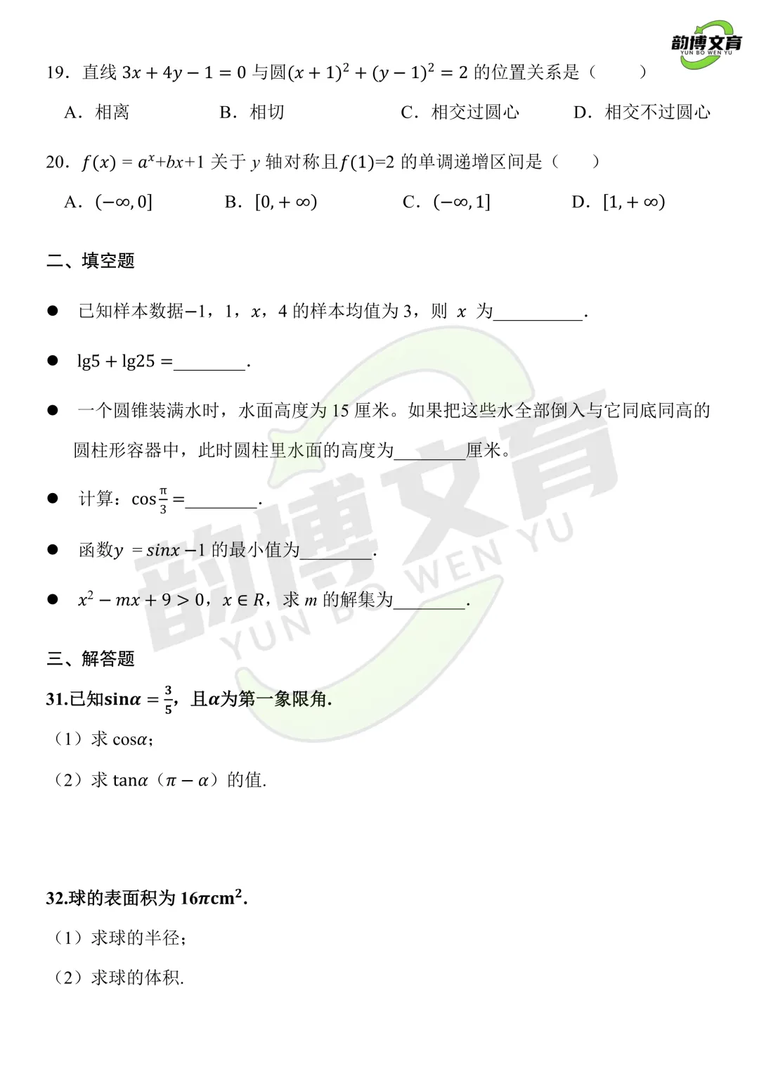 2026新疆三校生真题(回忆版)-第9张图片-四季读书网 2026新疆三校生真题(回忆版)-第9张图片-四季读书网