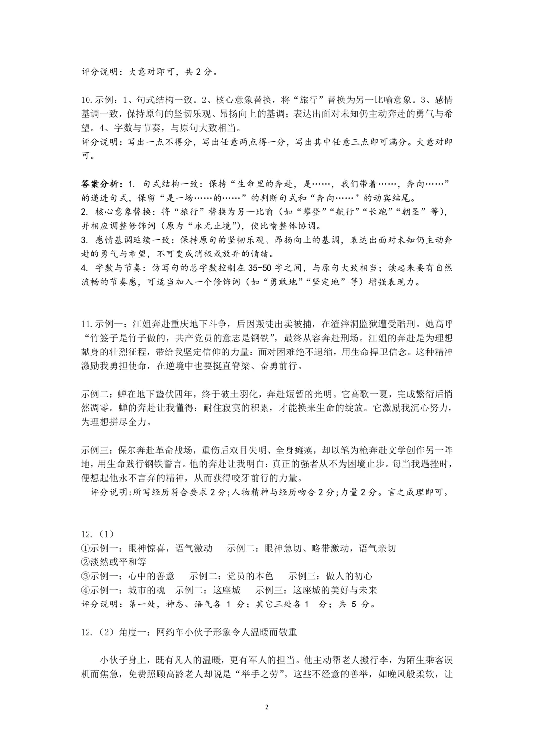 模考新卷 | 大同2026山西中考模拟(6月)-第14张图片-四季读书网 模考新卷 | 大同2026山西中考模拟(6月)-第14张图片-四季读书网