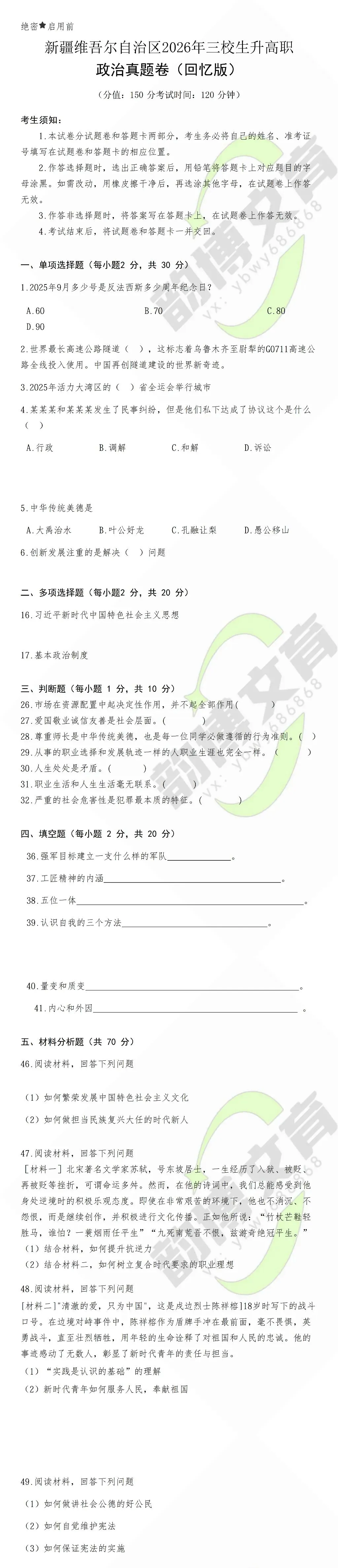 2026新疆三校生真题(回忆版)-第11张图片-四季读书网 2026新疆三校生真题(回忆版)-第11张图片-四季读书网