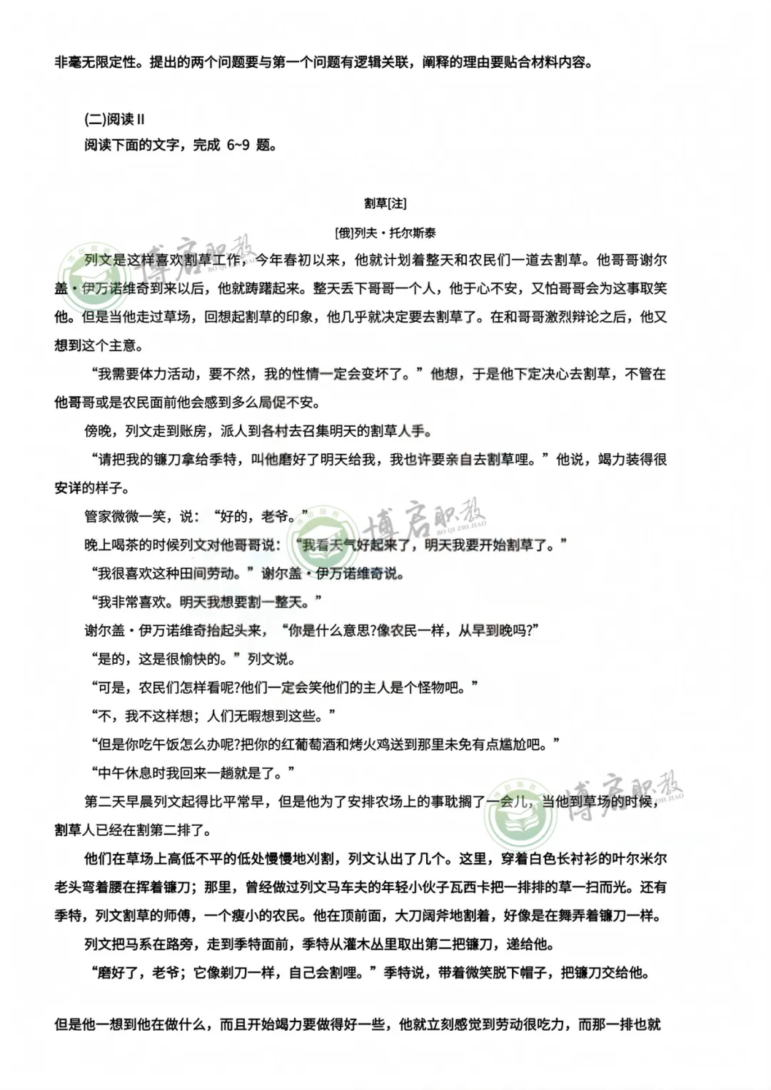 2026年高考数学+语文试卷、答案来了!官方真题评析公布!-第7张图片-四季读书网 2026年高考数学+语文试卷、答案来了!官方真题评析公布!-第7张图片-四季读书网