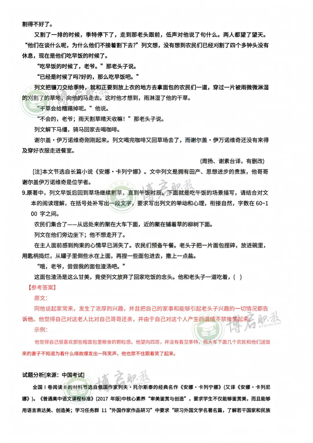 2026年高考数学+语文试卷、答案来了!官方真题评析公布!-第8张图片-四季读书网 2026年高考数学+语文试卷、答案来了!官方真题评析公布!-第8张图片-四季读书网