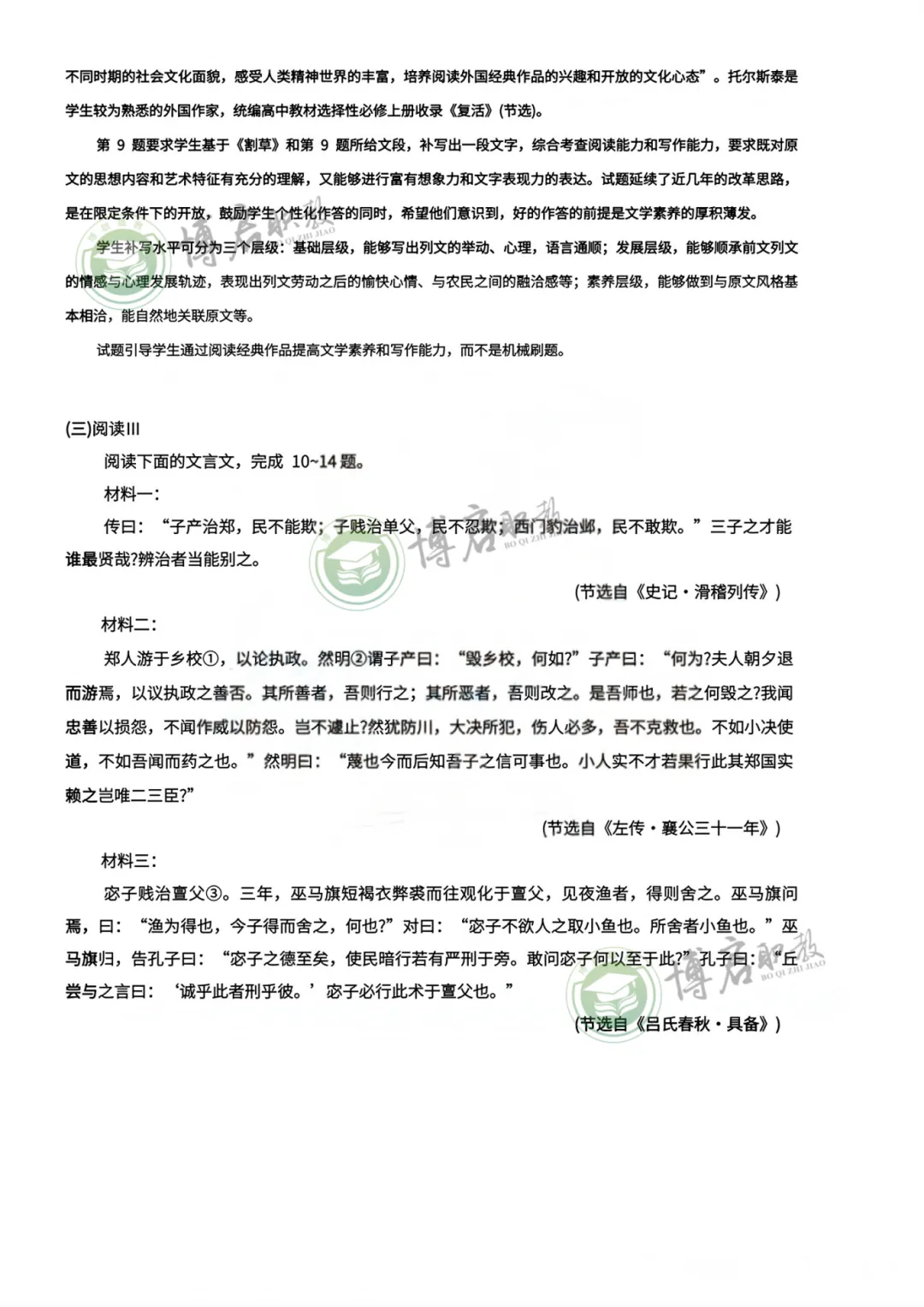 2026年高考数学+语文试卷、答案来了!官方真题评析公布!-第9张图片-四季读书网 2026年高考数学+语文试卷、答案来了!官方真题评析公布!-第9张图片-四季读书网
