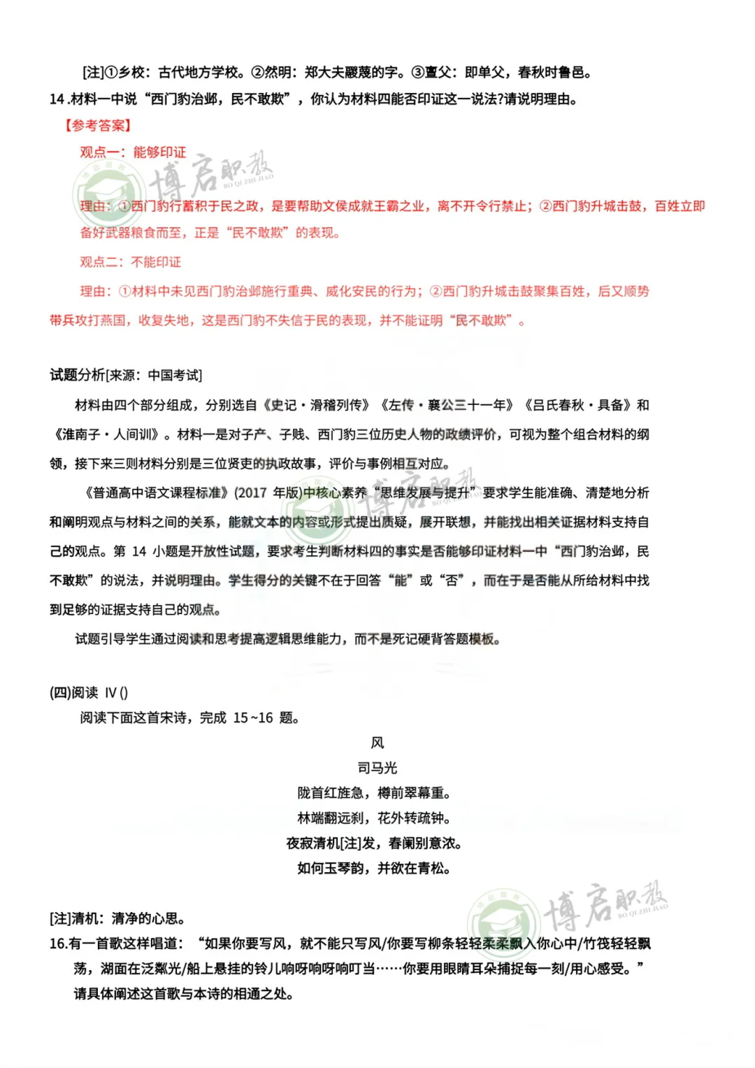 2026年高考数学+语文试卷、答案来了!官方真题评析公布!-第10张图片-四季读书网 2026年高考数学+语文试卷、答案来了!官方真题评析公布!-第10张图片-四季读书网