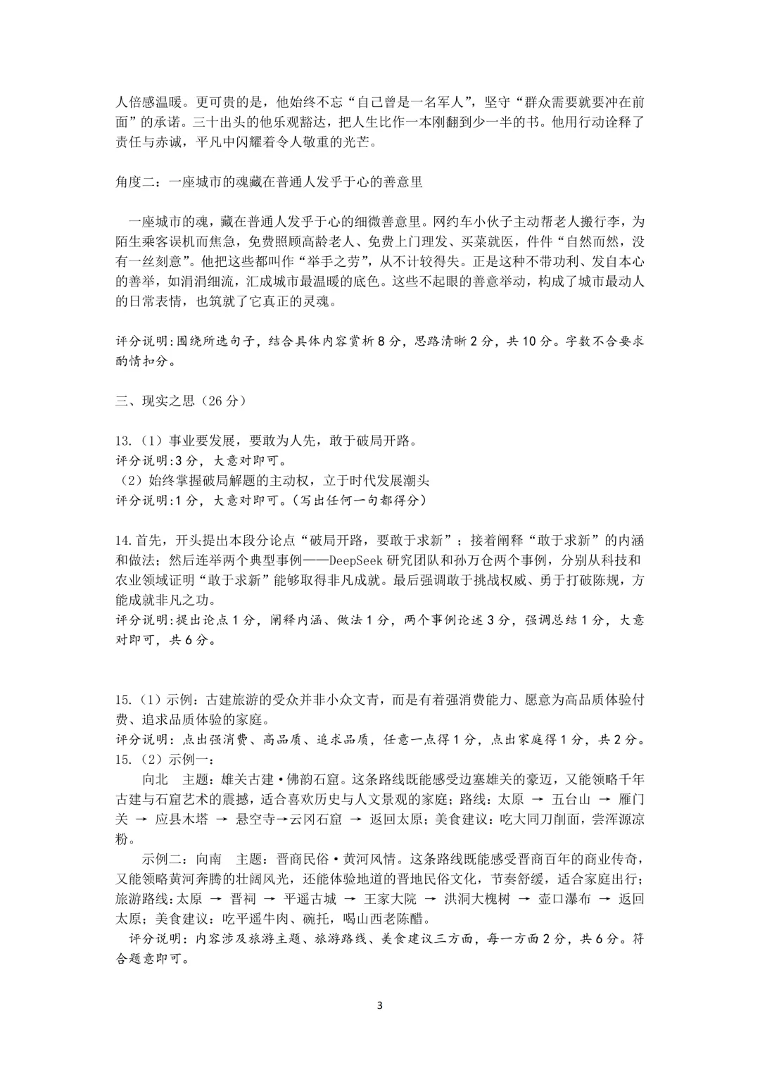 模考新卷 | 大同2026山西中考模拟(6月)-第15张图片-四季读书网 模考新卷 | 大同2026山西中考模拟(6月)-第15张图片-四季读书网