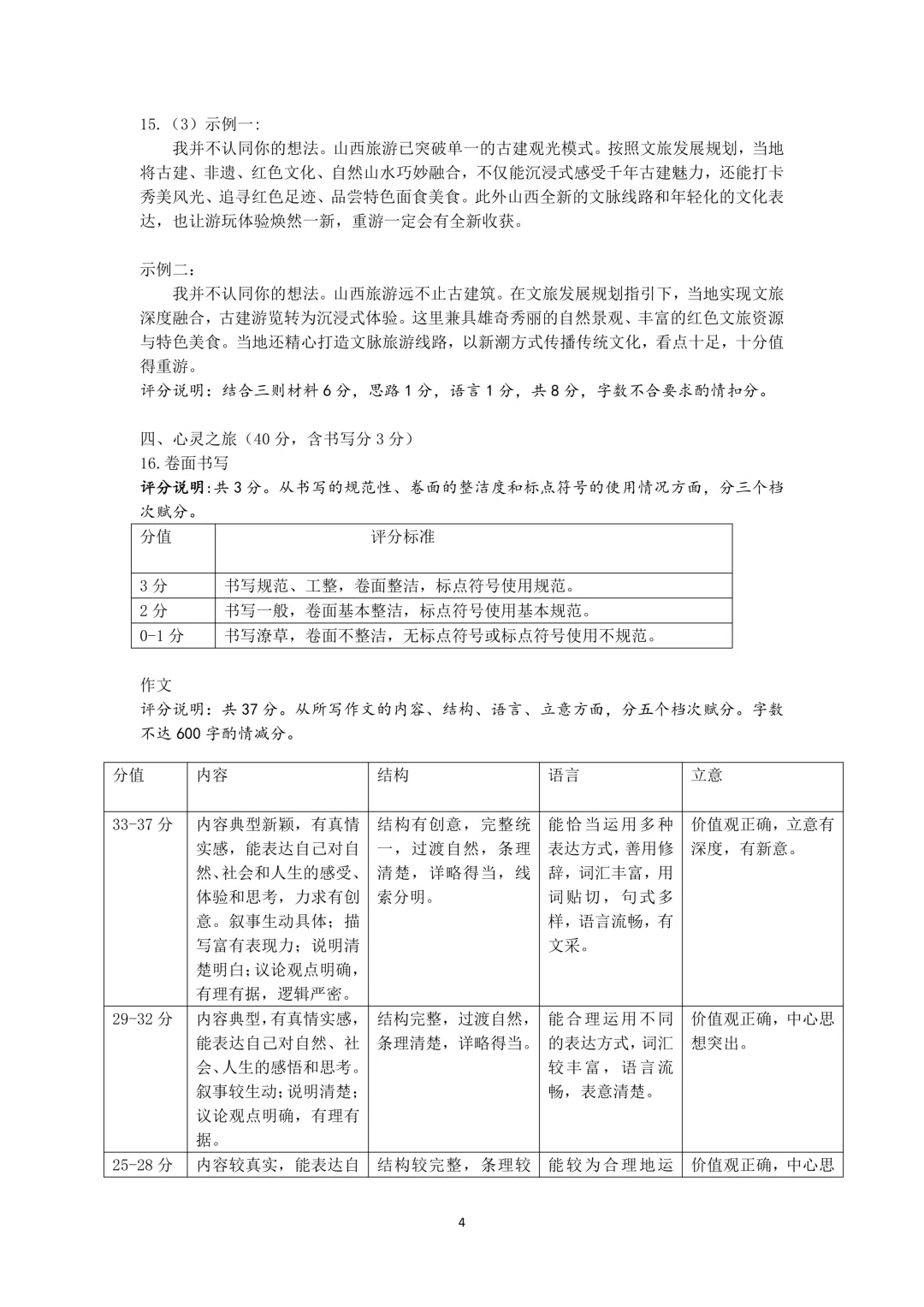 模考新卷 | 大同2026山西中考模拟(6月)-第16张图片-四季读书网 模考新卷 | 大同2026山西中考模拟(6月)-第16张图片-四季读书网