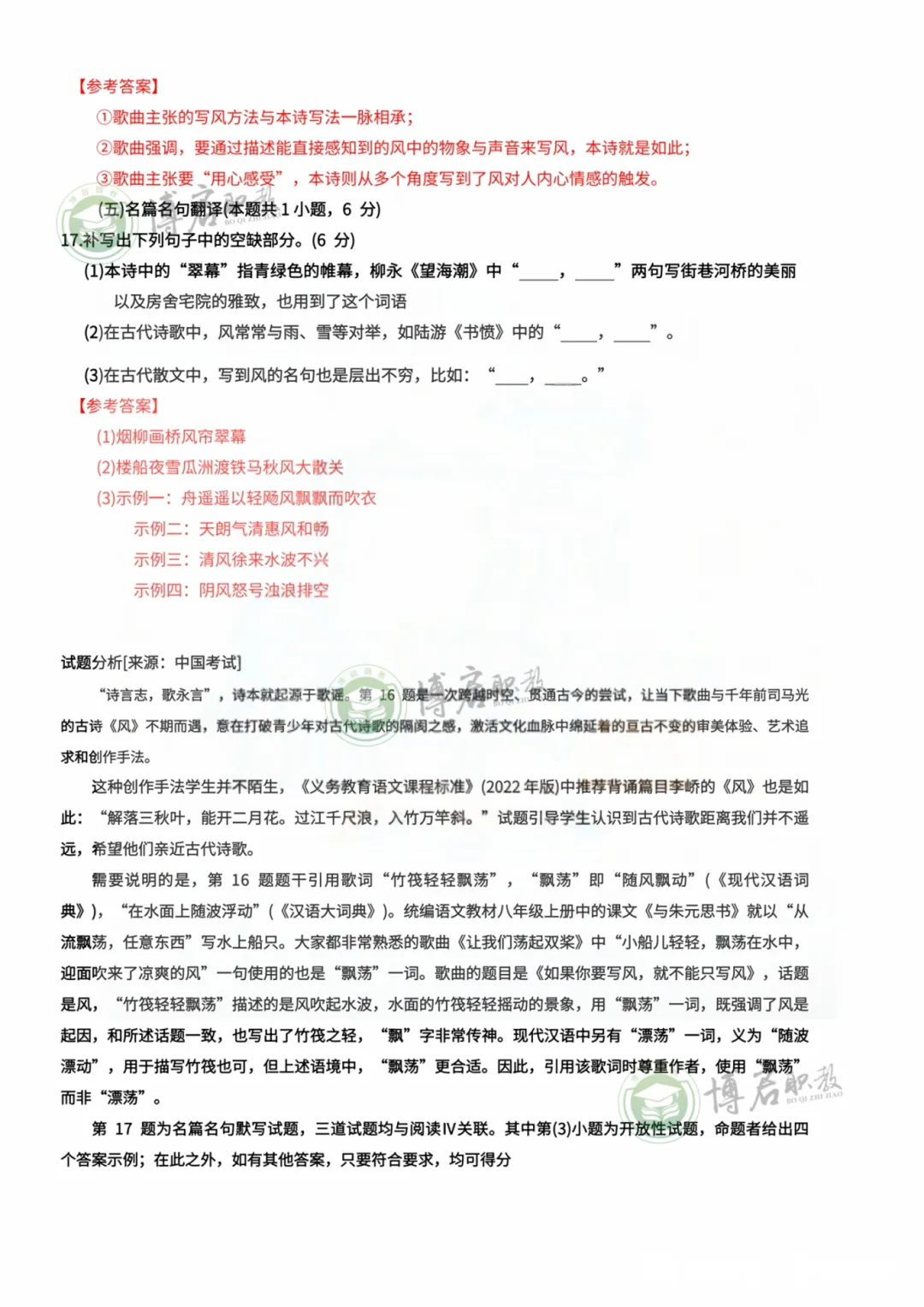 2026年高考数学+语文试卷、答案来了!官方真题评析公布!-第11张图片-四季读书网 2026年高考数学+语文试卷、答案来了!官方真题评析公布!-第11张图片-四季读书网