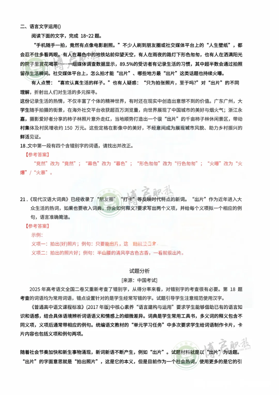 2026年高考数学+语文试卷、答案来了!官方真题评析公布!-第12张图片-四季读书网 2026年高考数学+语文试卷、答案来了!官方真题评析公布!-第12张图片-四季读书网