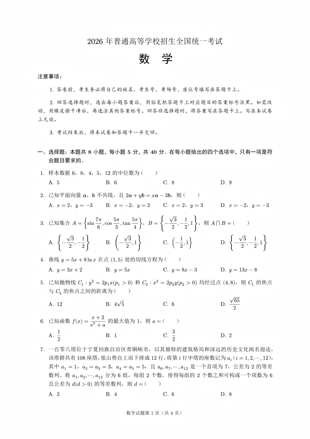 2026年高考数学+语文试卷、答案来了!官方真题评析公布!-第15张图片-四季读书网 2026年高考数学+语文试卷、答案来了!官方真题评析公布!-第15张图片-四季读书网