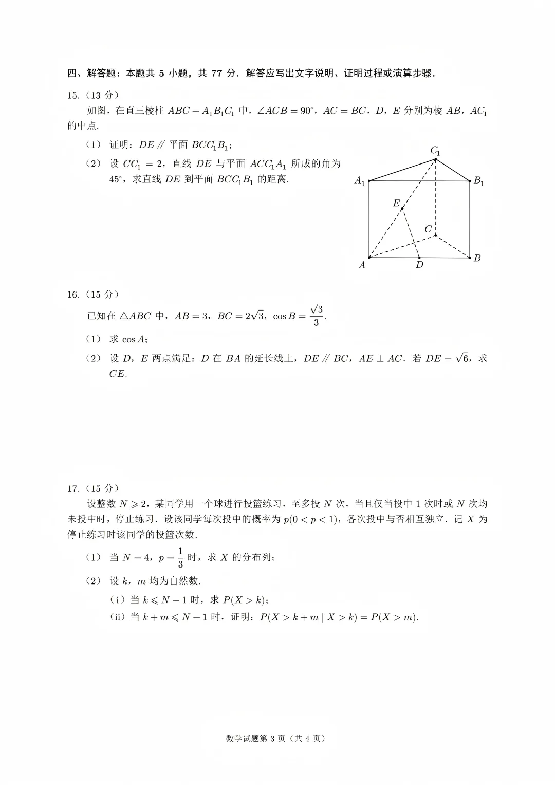 2026年高考数学+语文试卷、答案来了!官方真题评析公布!-第17张图片-四季读书网 2026年高考数学+语文试卷、答案来了!官方真题评析公布!-第17张图片-四季读书网